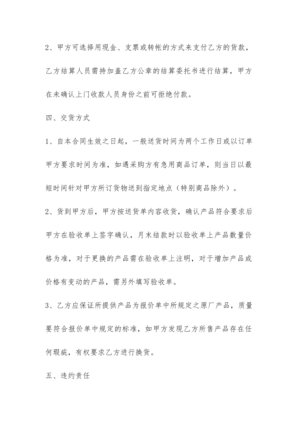 2024办公用品采购合同模板-_第3页