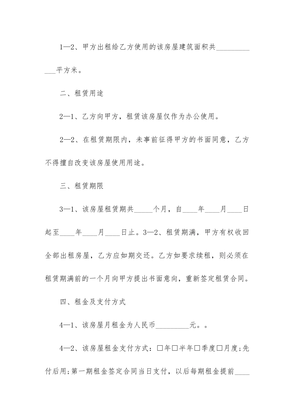 2024办公楼出租合同范本2篇-租赁办公楼合同_第2页