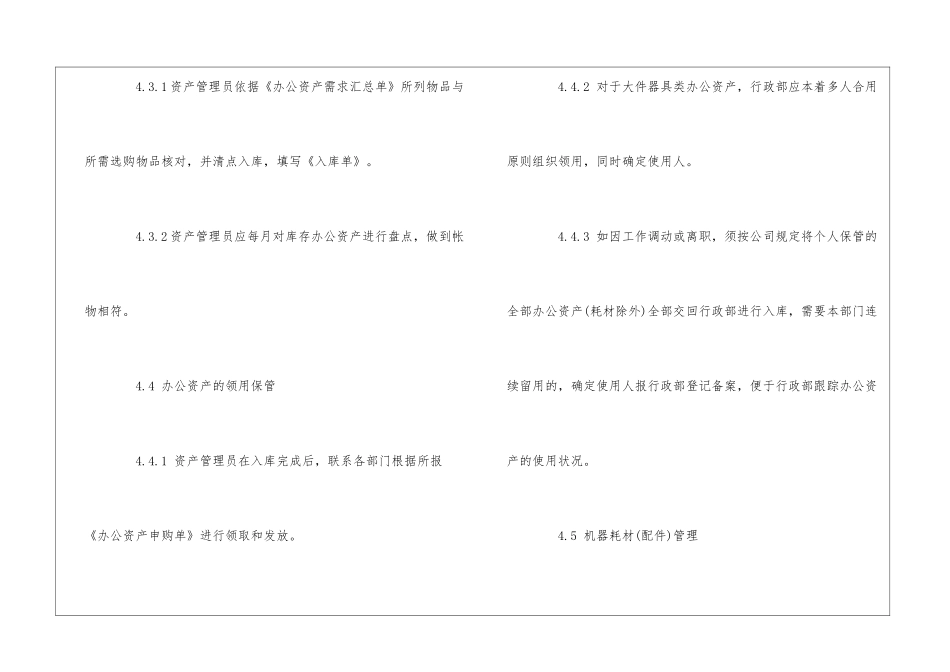 2024办公室资产管理制度清单_第3页