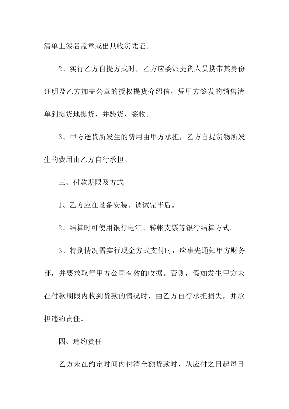 2024办公设备购销合同_第2页