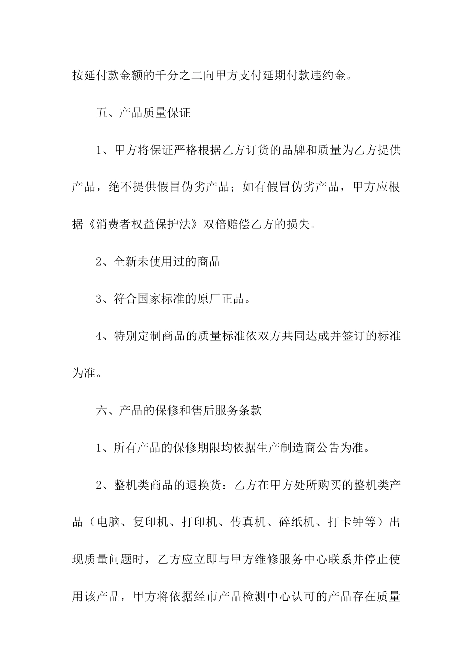 2024办公设备购销合同_第3页