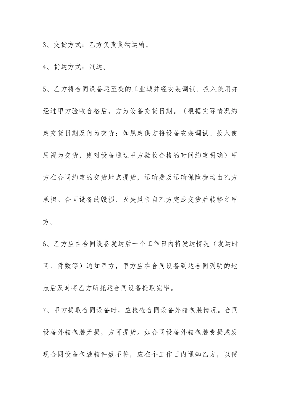 2024办公设备采购合同书-_第3页