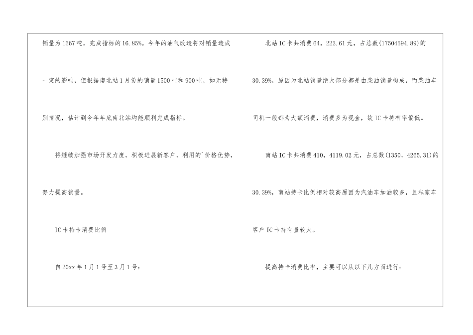 2024加油站下半年工作计划_第2页
