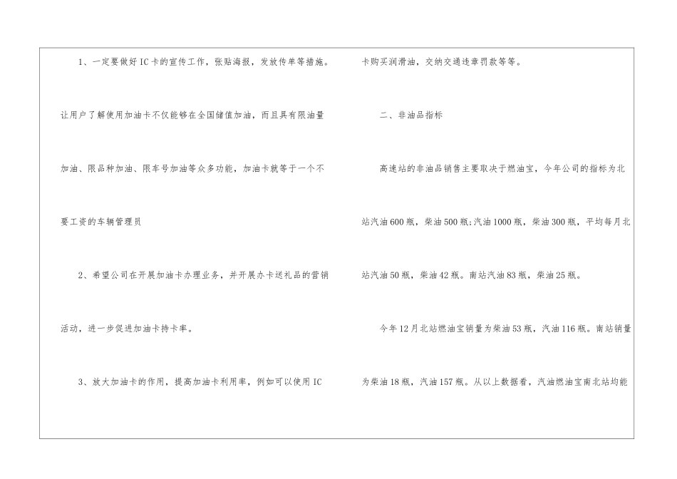 2024加油站下半年工作计划_第3页