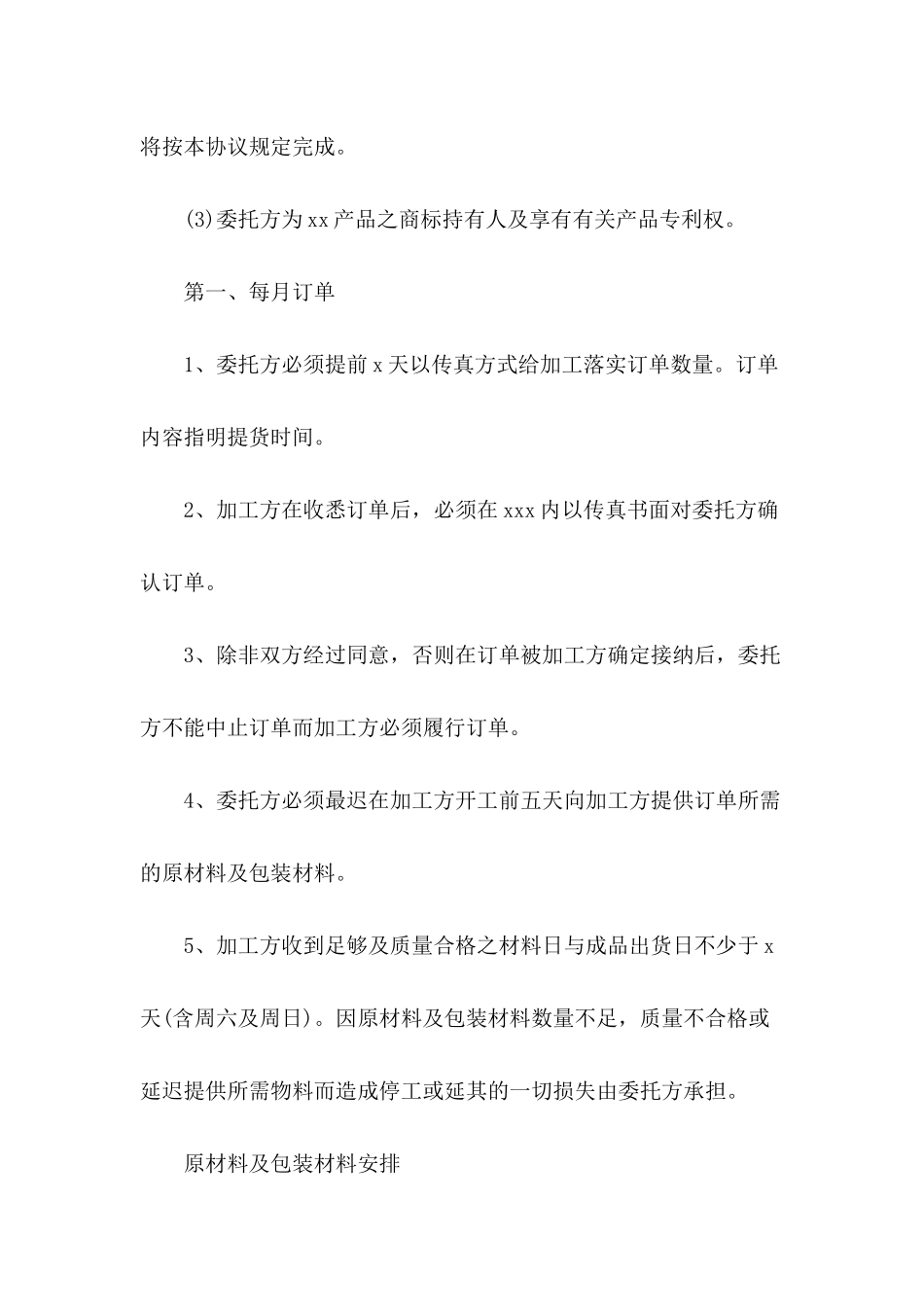 2024加工食品合同范本_第3页