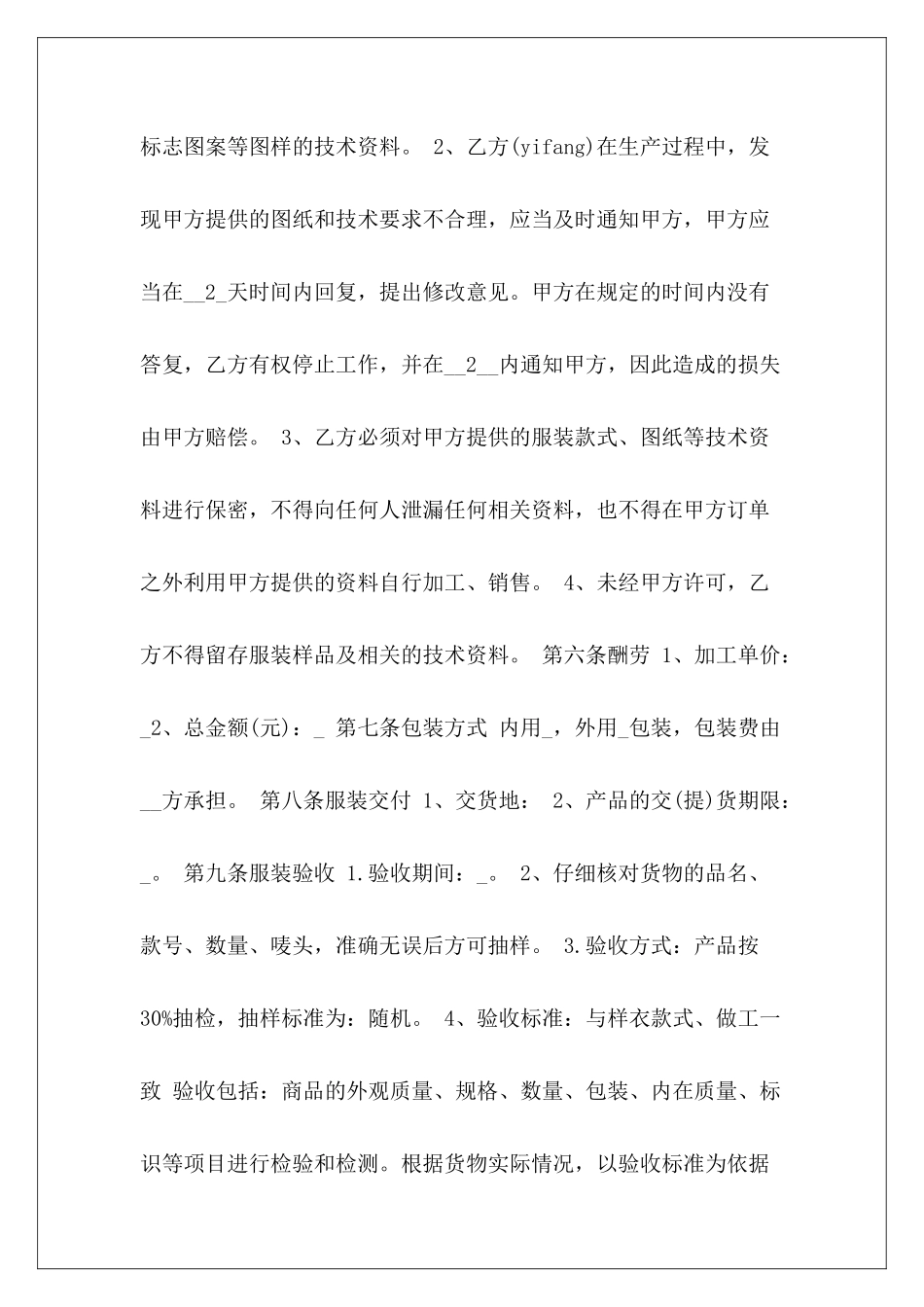 2024加工承揽合同承揽加工合同_第3页