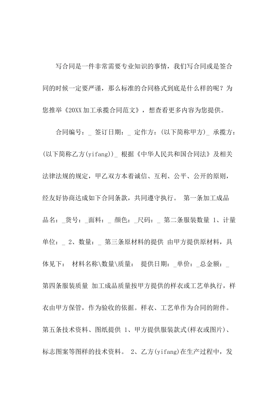 2024加工承揽合同范文_第2页
