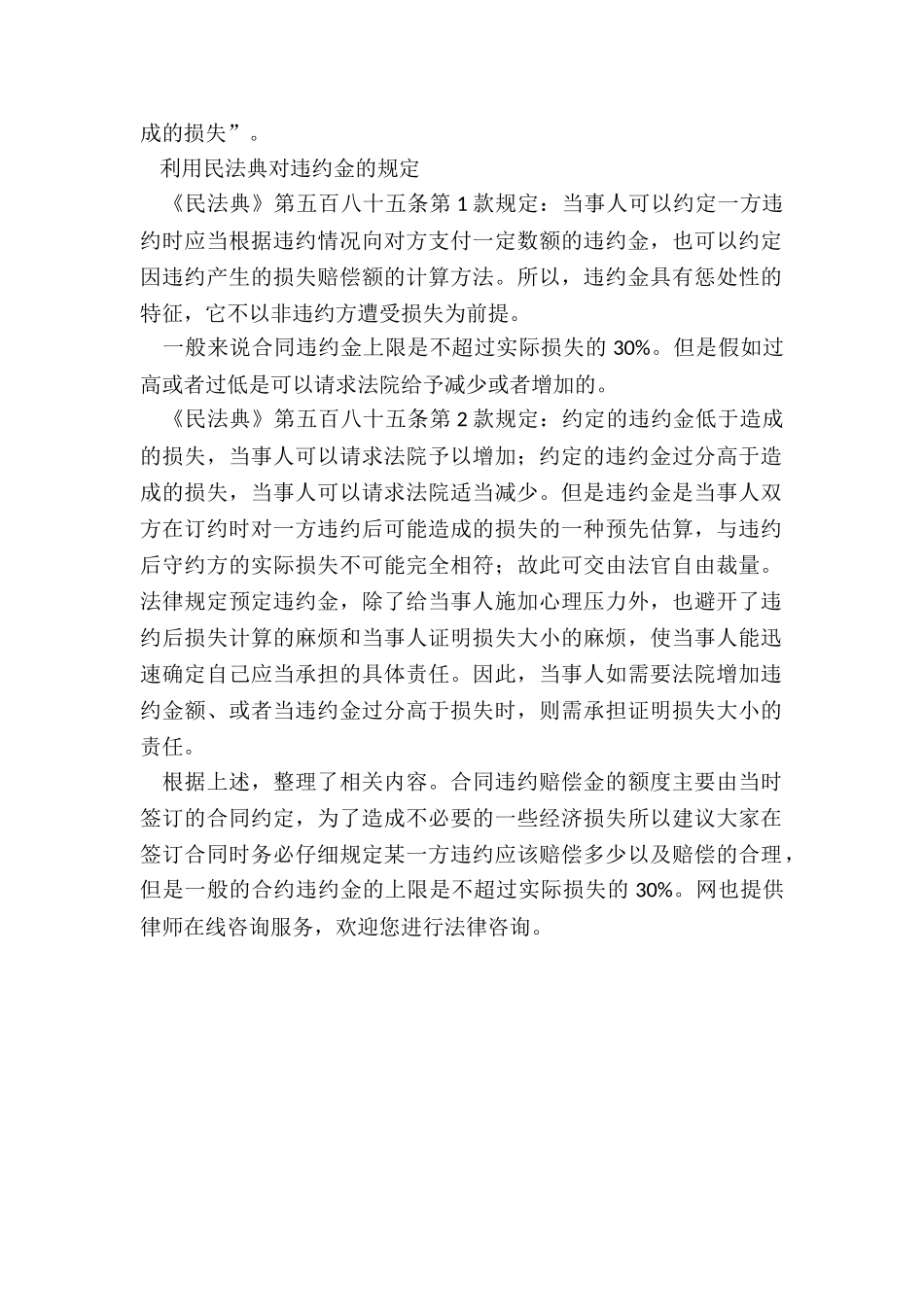 2024加固设计合同违约赔偿原则有哪些_第2页