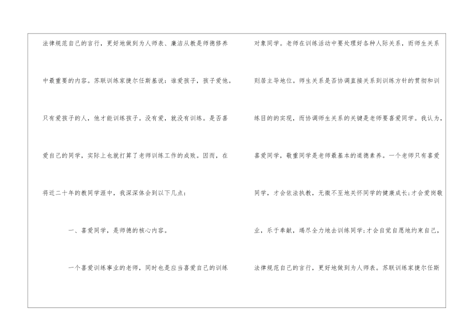 2024加强师德师风建设精选多篇_第3页
