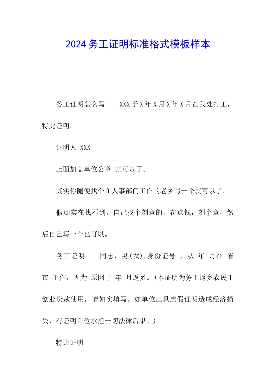 2024务工证明标准格式模板样本_第1页