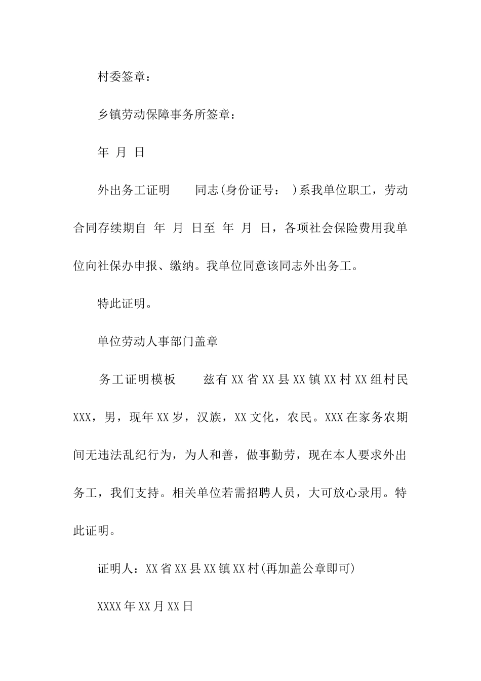 2024务工证明标准格式模板样本_第2页