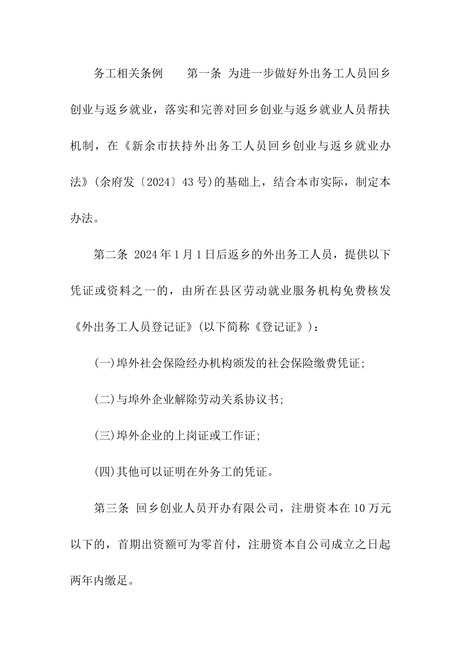 2024务工证明标准格式模板样本_第3页