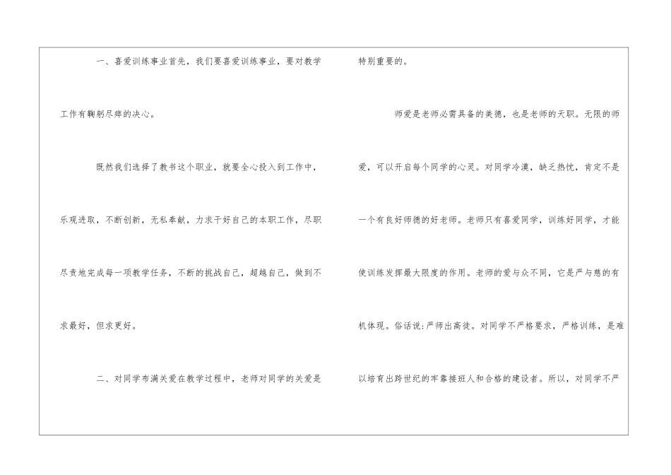 2024加强教师师德师风心得体会范文三篇_第2页