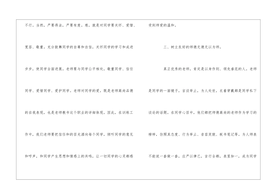 2024加强教师师德师风心得体会范文三篇_第3页