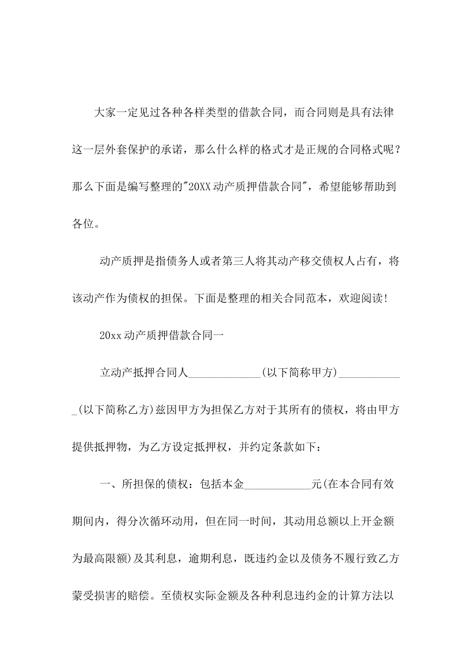 2024动产质押借款合同_第2页