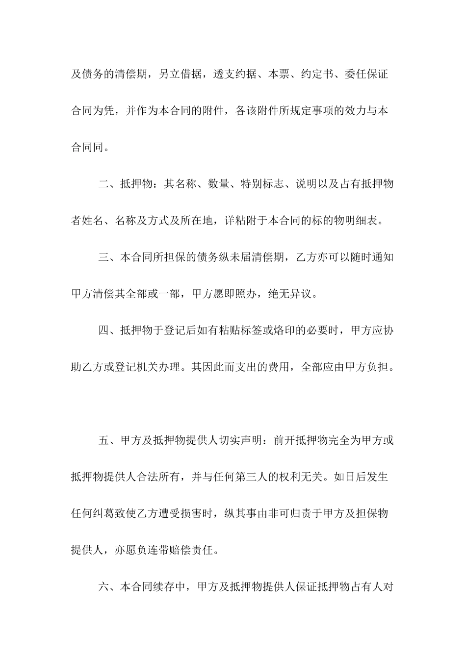 2024动产质押借款合同_第3页