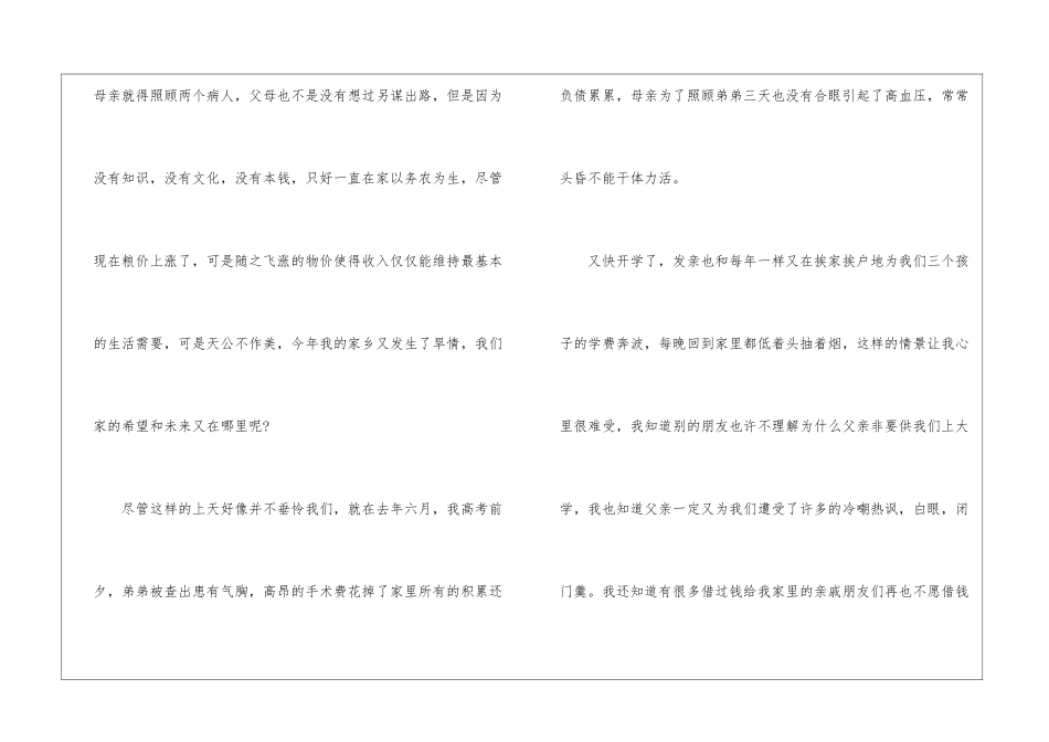 2024助学金申请书范文3000_第2页