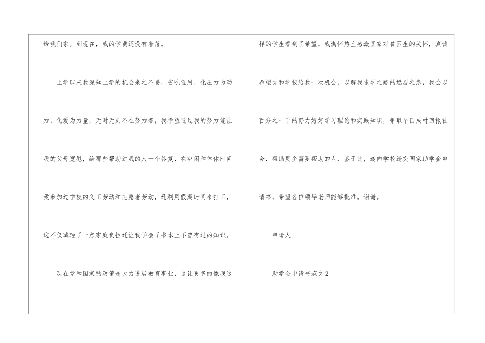 2024助学金申请书范文3000_第3页