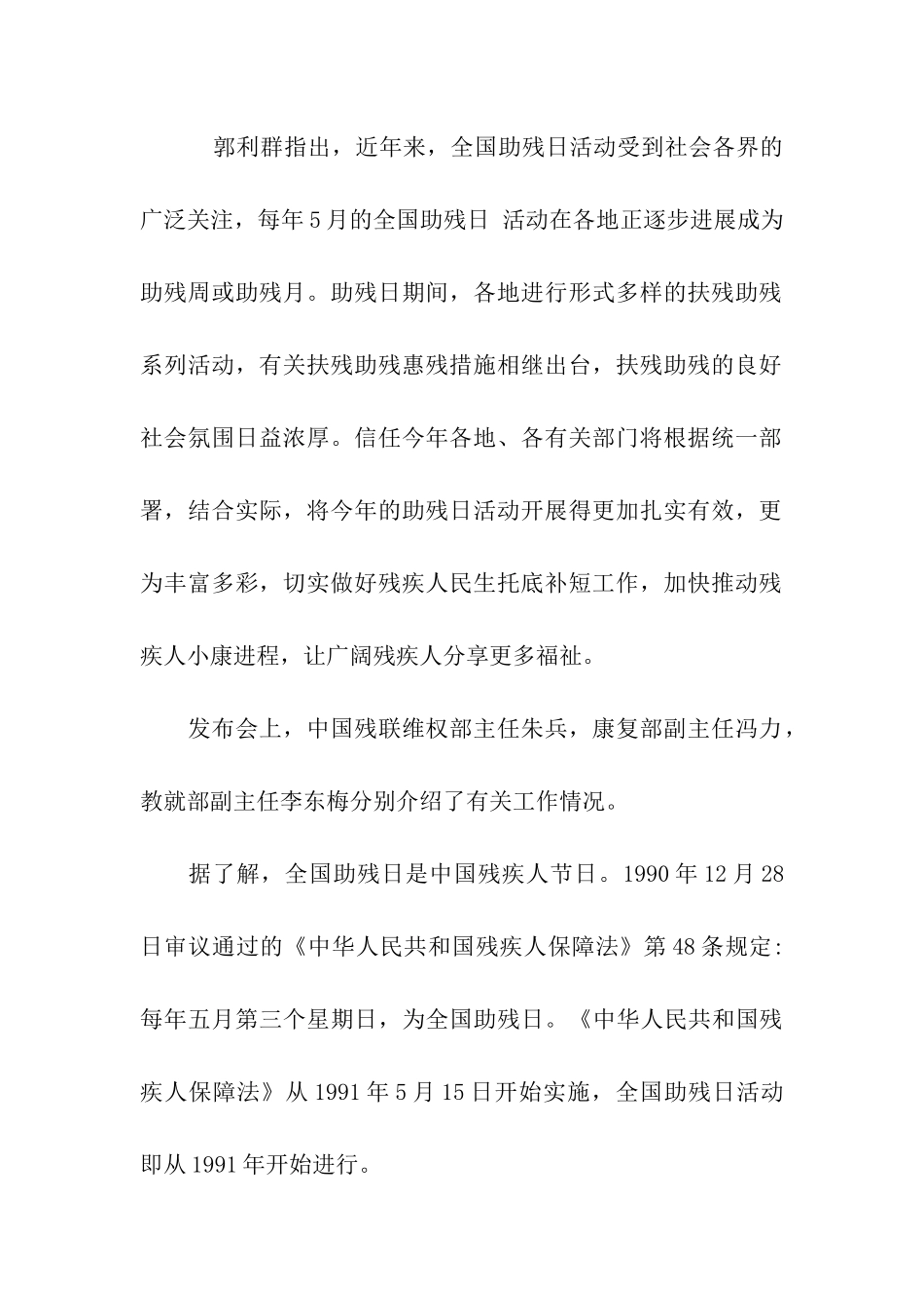 2024助残日活动主题_第2页