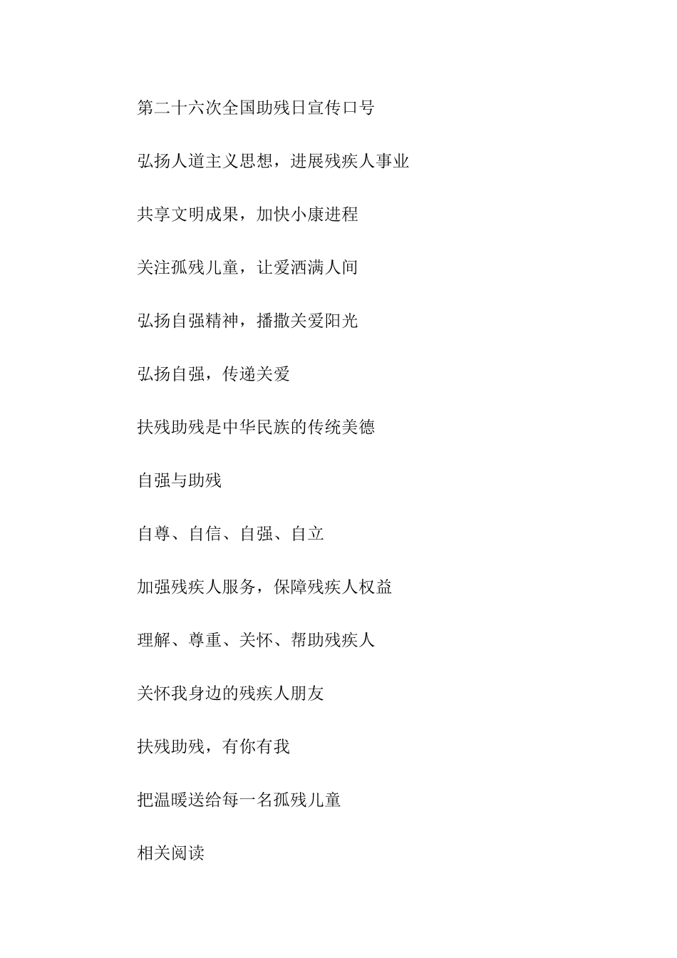 2024助残日活动主题_第3页