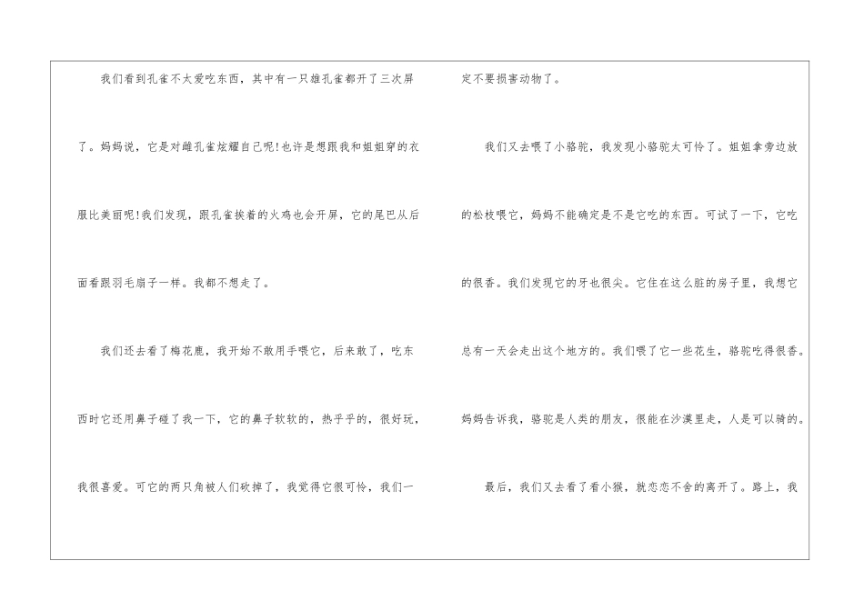 2024动物园参观日记_第2页