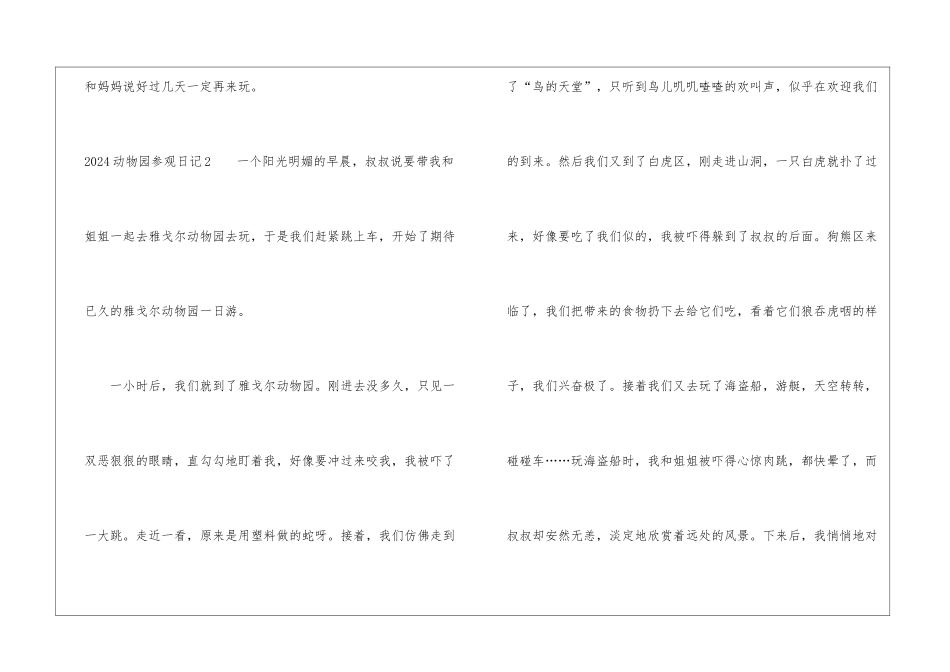2024动物园参观日记_第3页