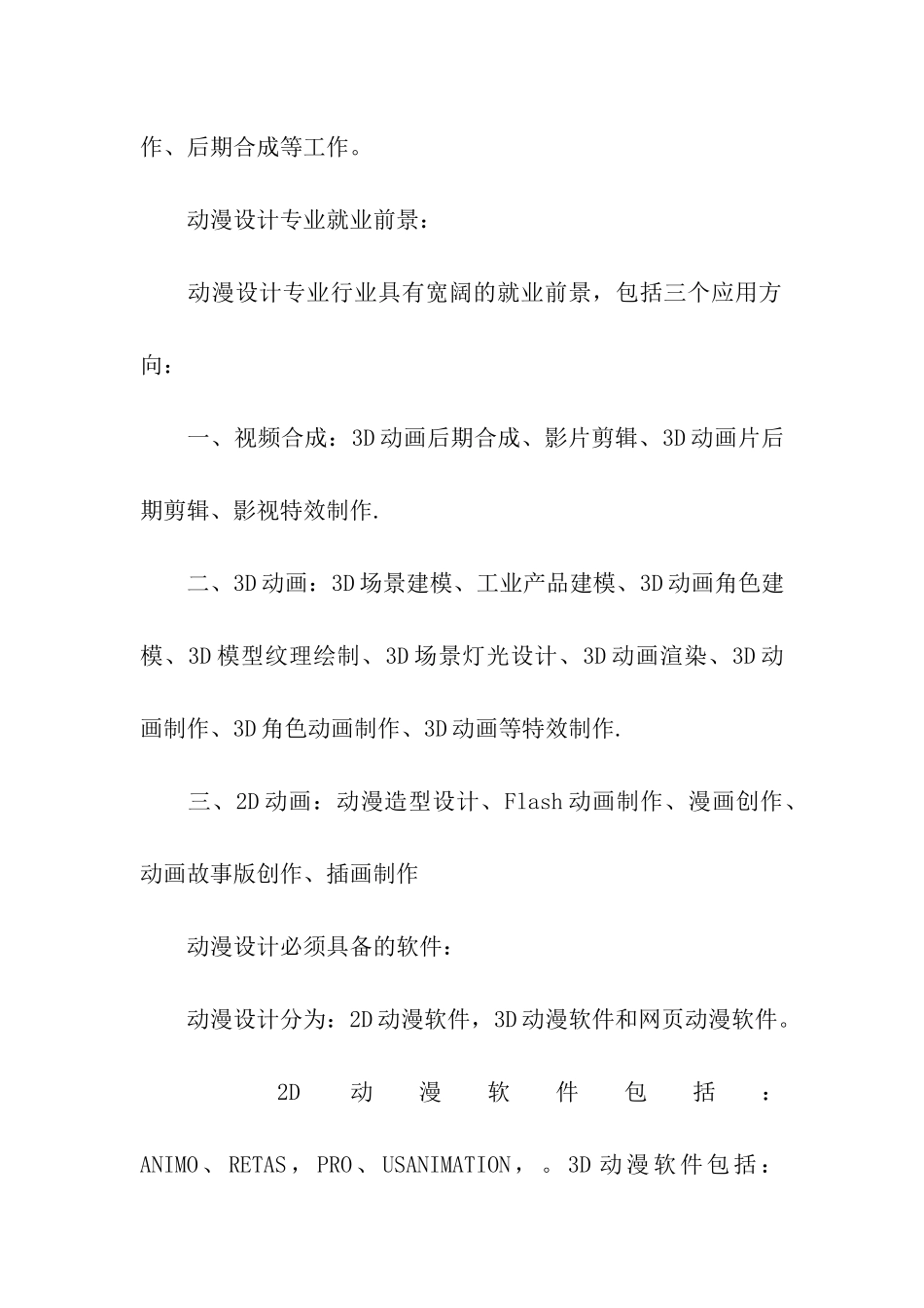 2024动漫设计专业就业前景_第2页