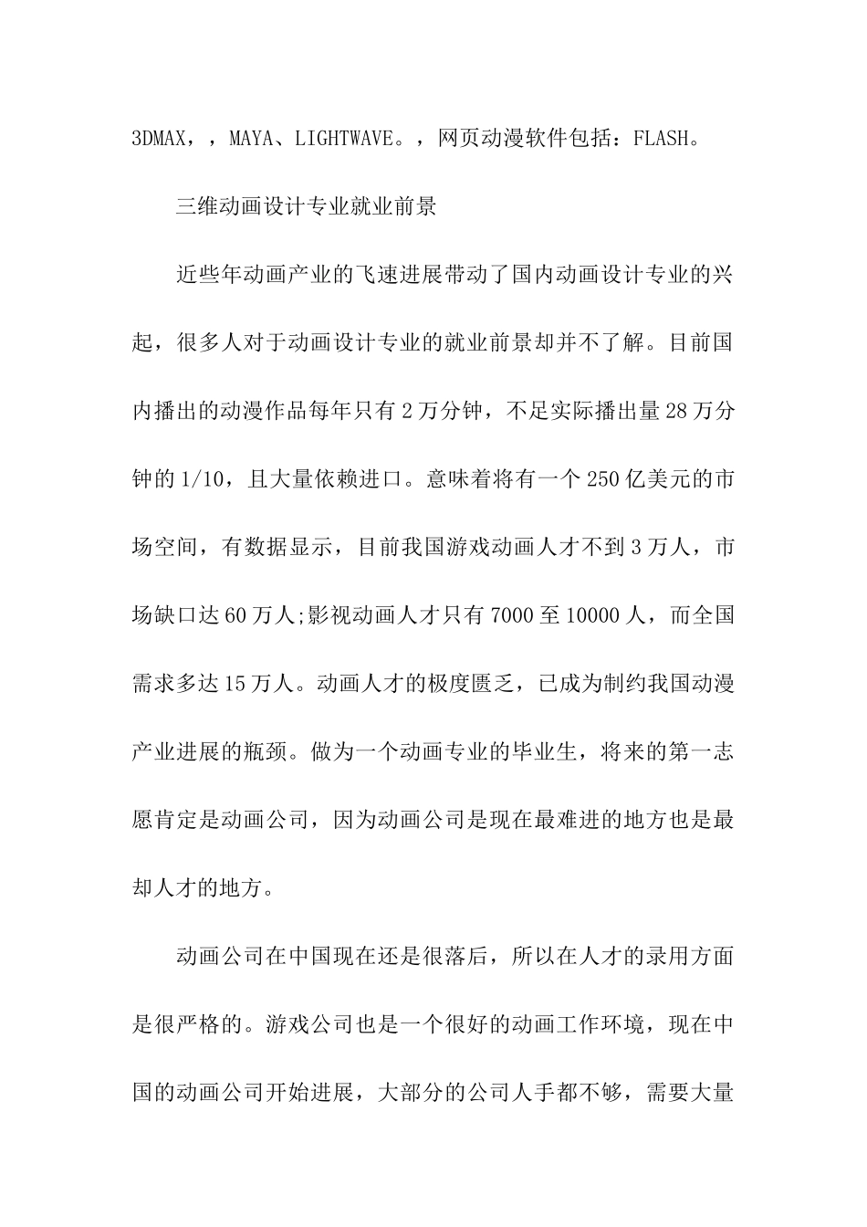 2024动漫设计专业就业前景_第3页