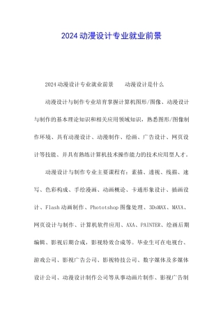 2024动漫设计专业就业前景