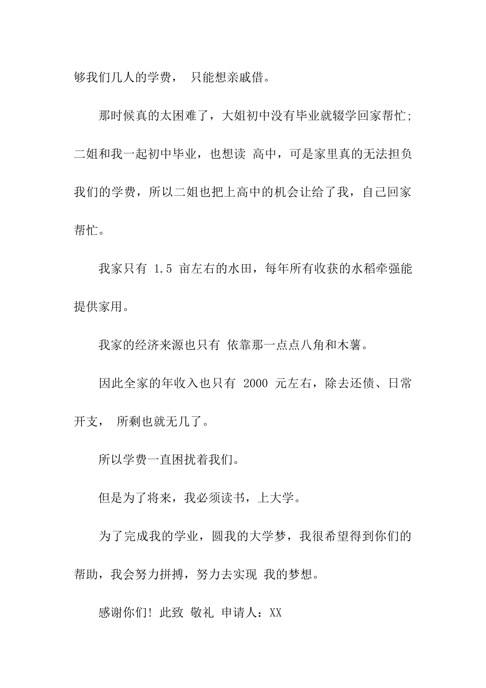 2024助学贷款申请书_第3页