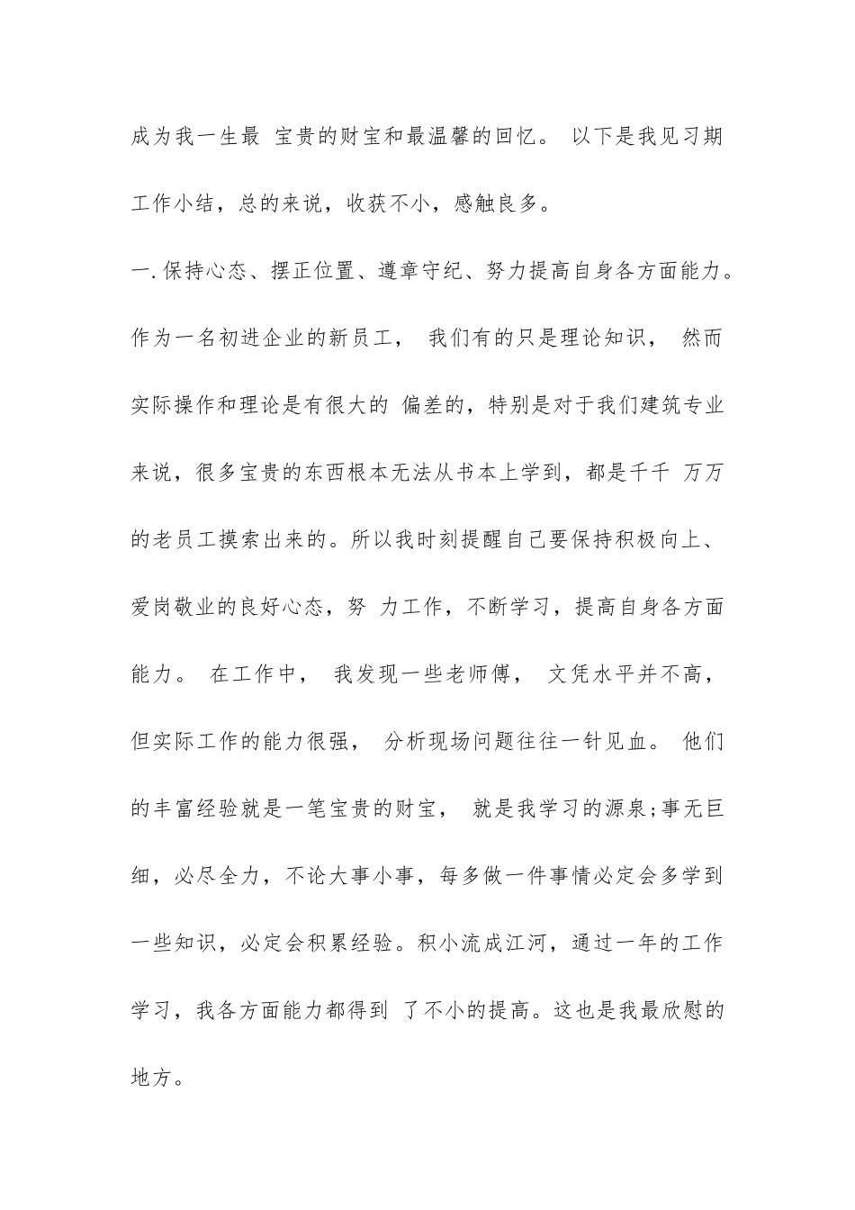 2024助理工程师个人年度工作总结-_第2页