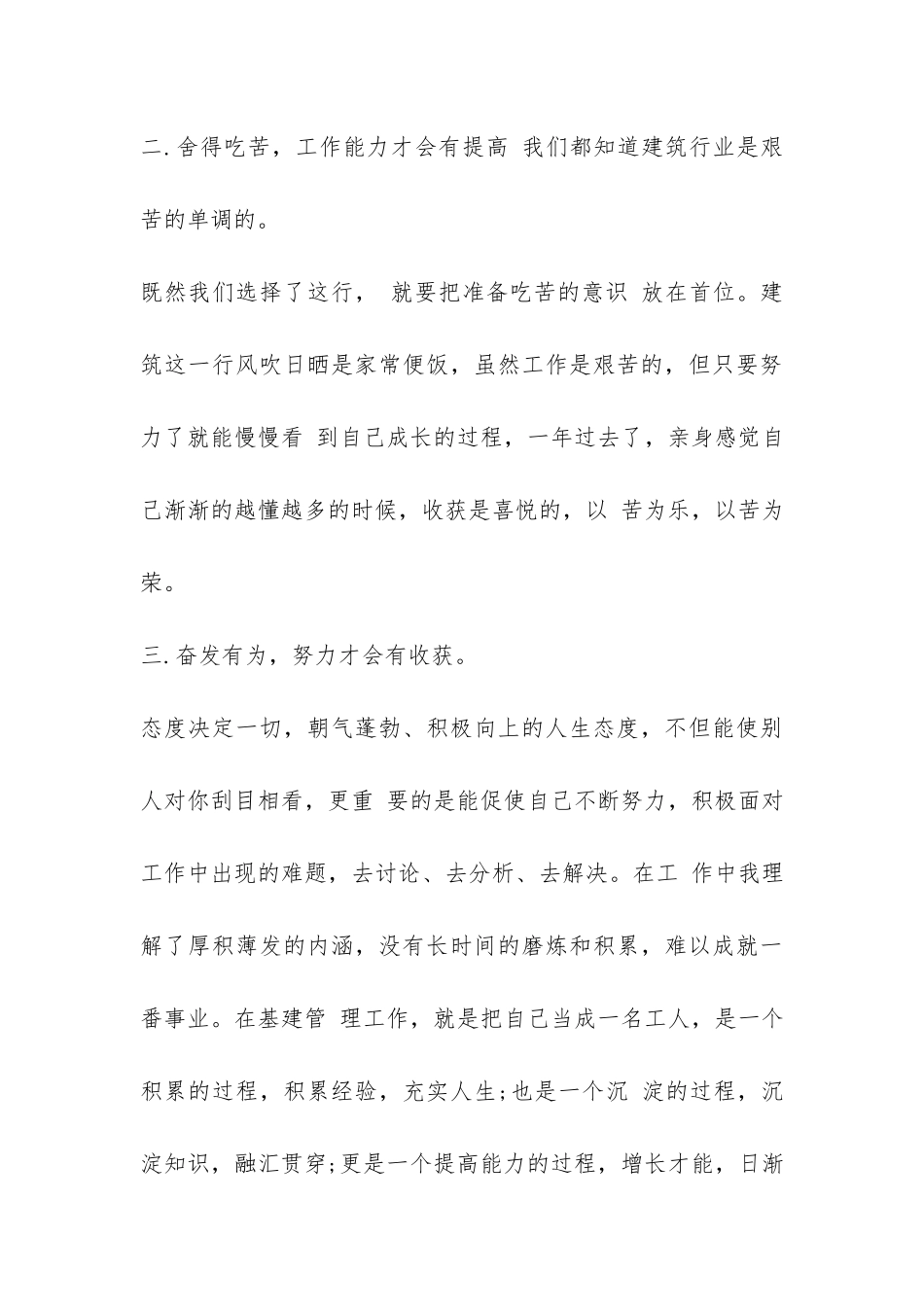 2024助理工程师个人年度工作总结-_第3页