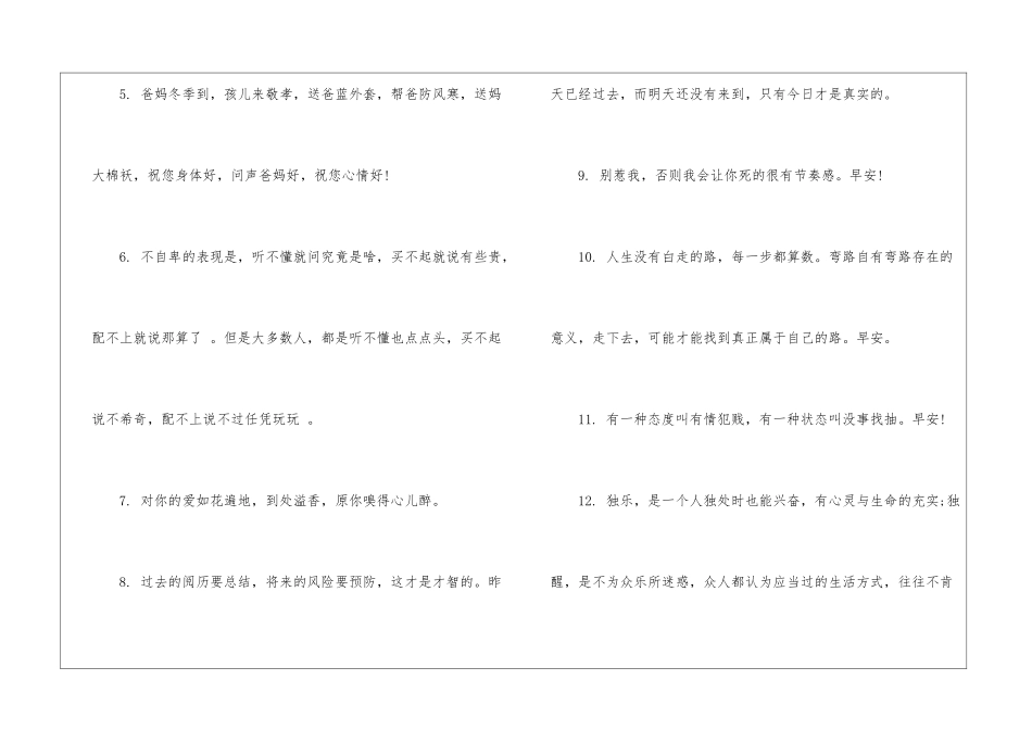 2024励志早安心语大全_第2页