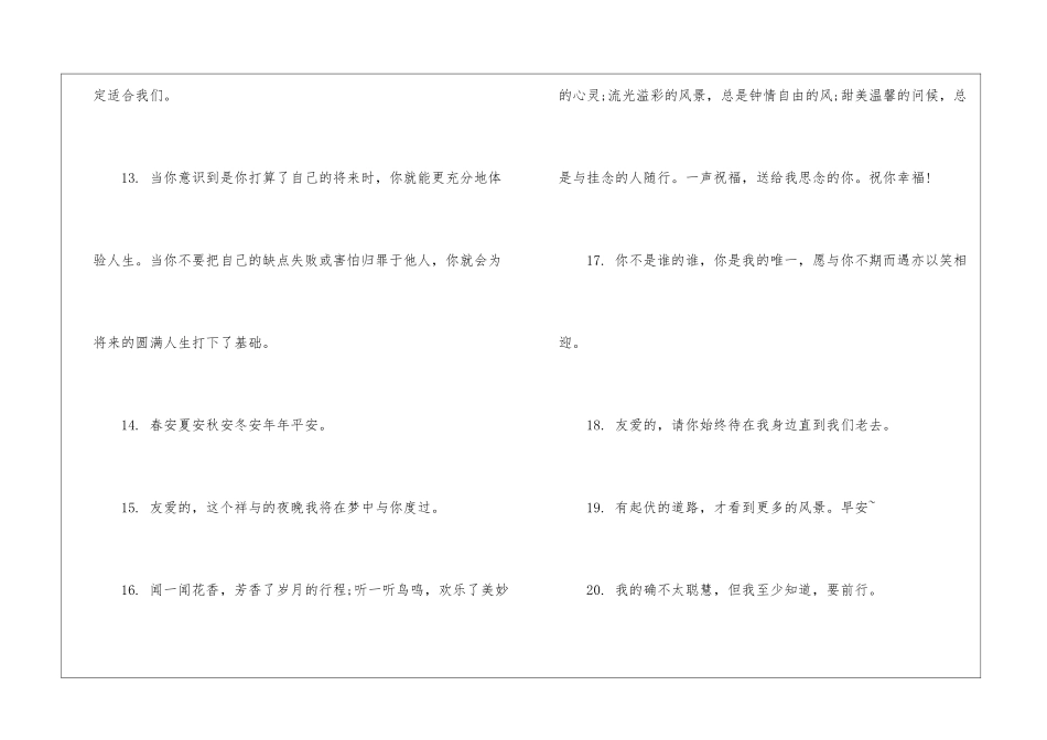 2024励志早安心语大全_第3页