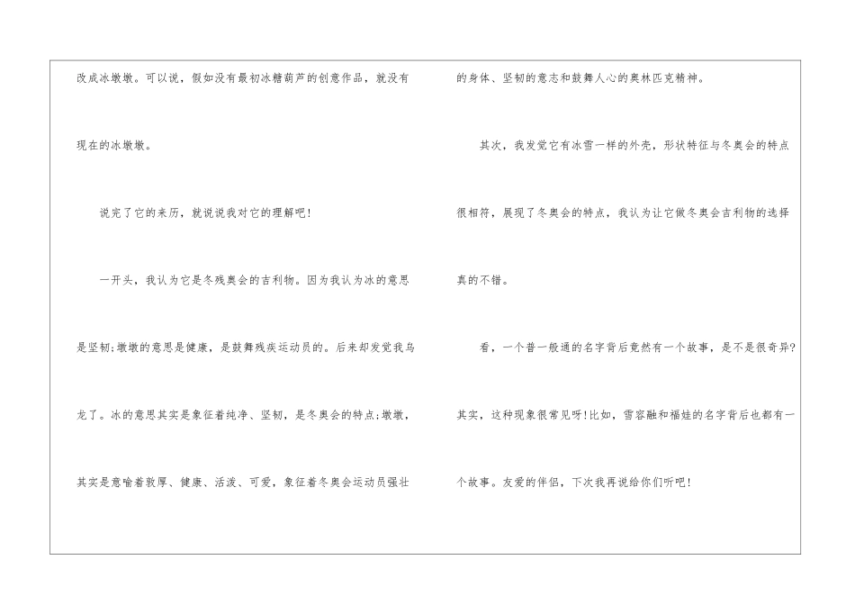 2024动画电影《我们的冬奥》观后感个人感想_第2页