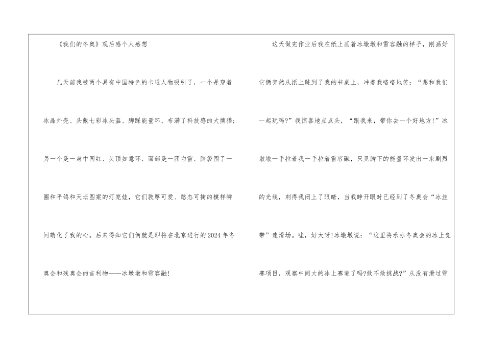 2024动画电影《我们的冬奥》观后感个人感想_第3页