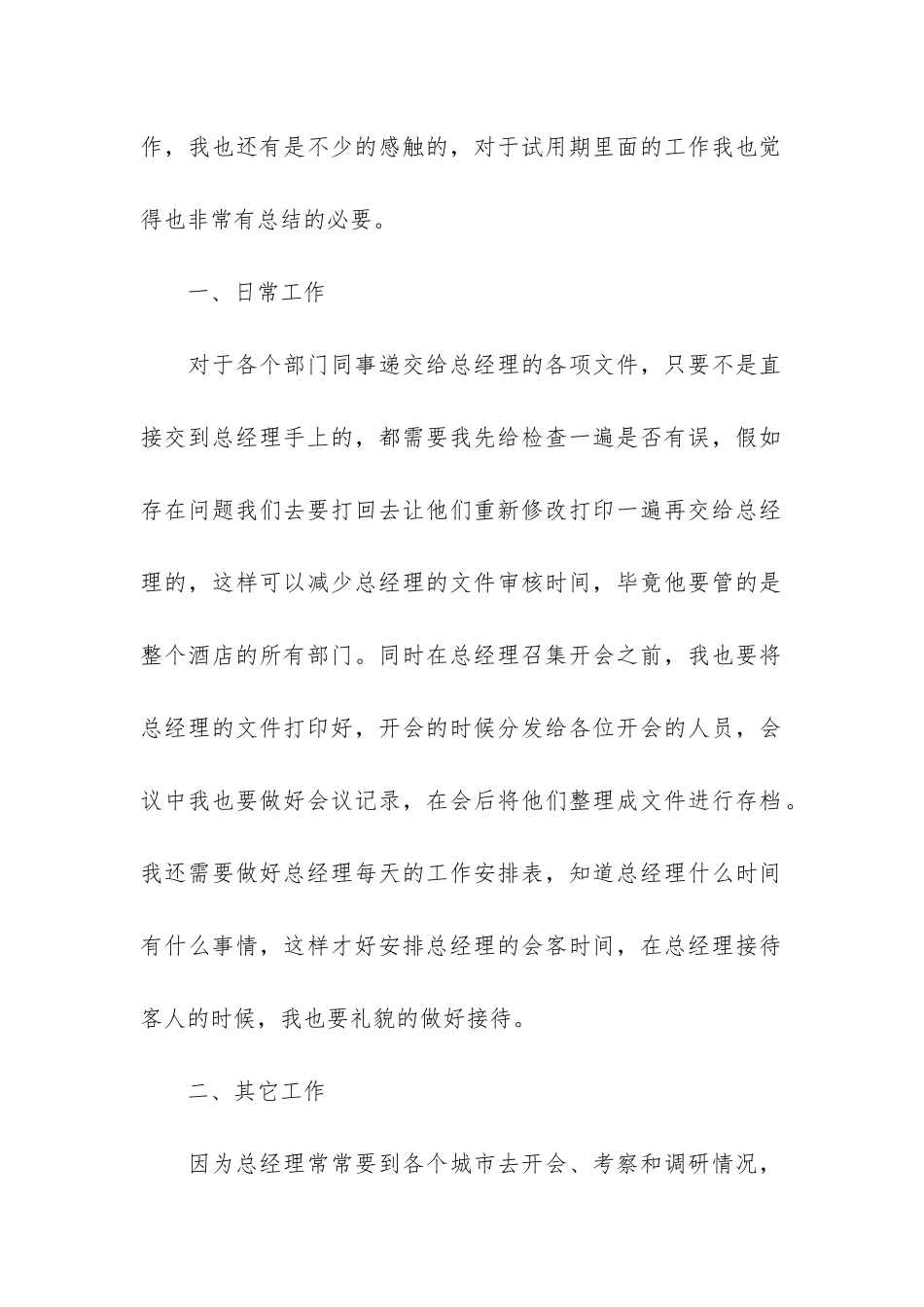 2024助理转正个人工作总结十10篇-经理助理工作转正个人总结_第2页