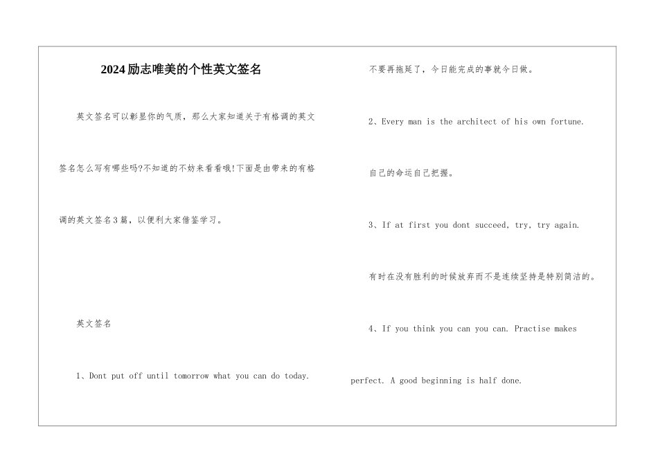 2024励志唯美的个性英文签名_第1页