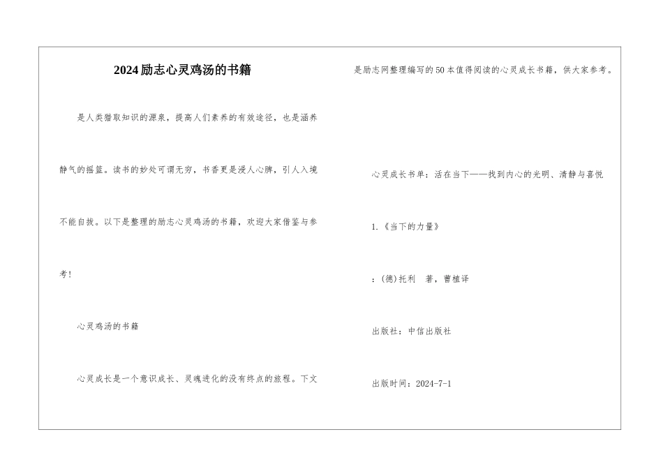 2024励志心灵鸡汤的书籍_第1页