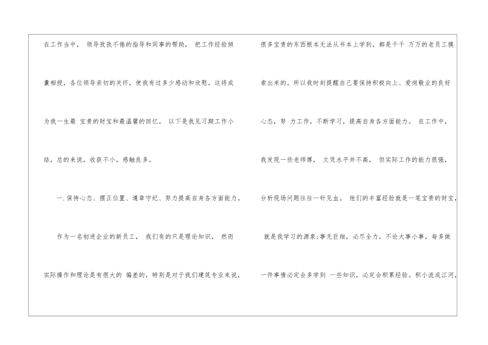 2024助理工程师个人年度工作总结_第2页