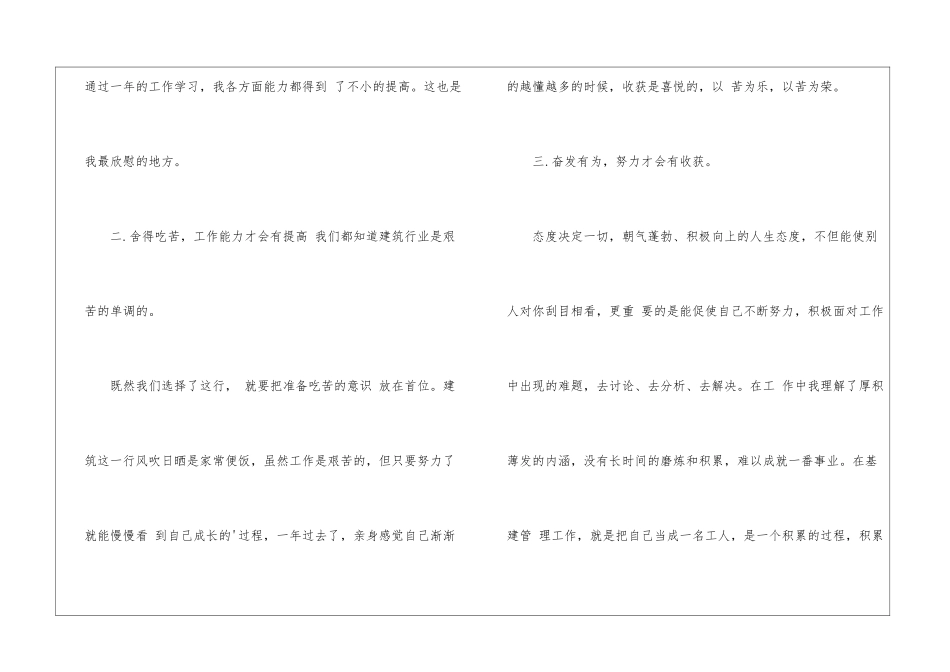 2024助理工程师个人年度工作总结_第3页