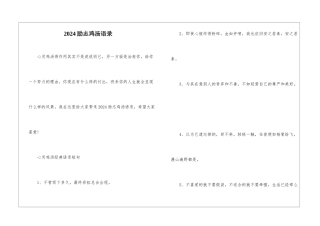 2024励志鸡汤语录