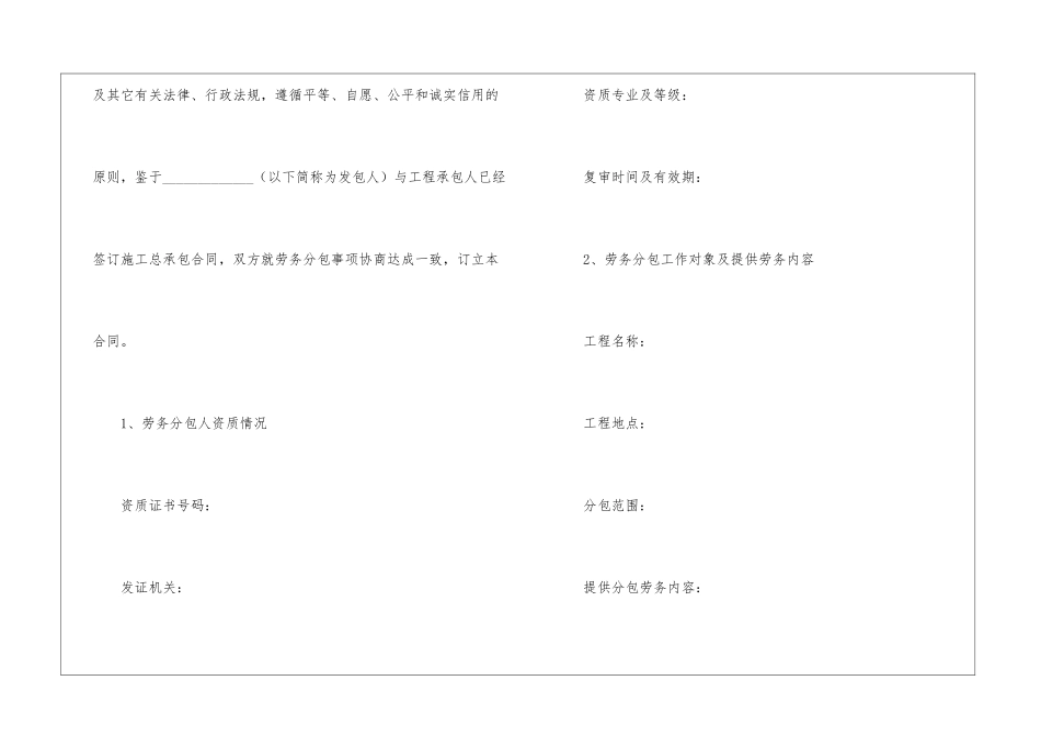 2024劳务分包招标文件范本_第2页