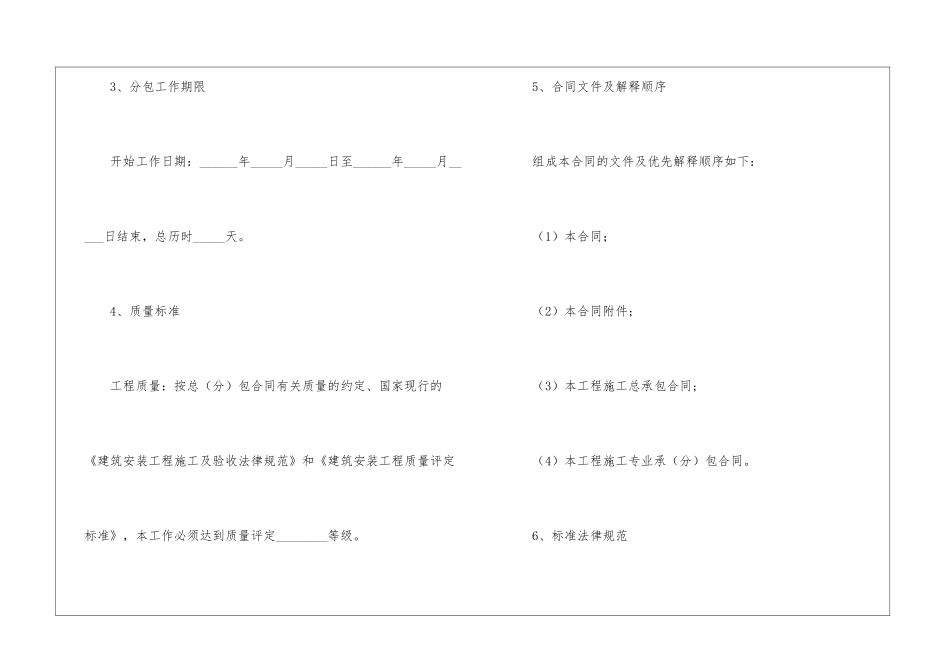 2024劳务分包招标文件范本_第3页