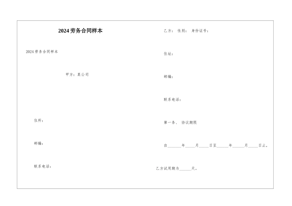 2024劳务合同样本_第1页