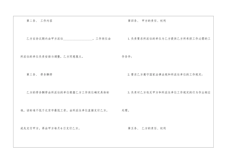 2024劳务合同样本_第2页