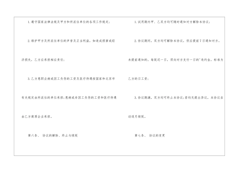 2024劳务合同样本_第3页