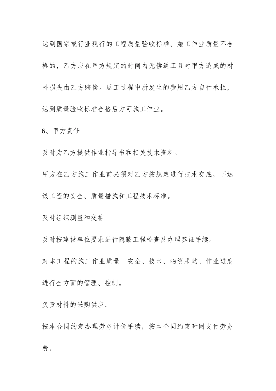 2024劳务合同模板合集3篇_第2页