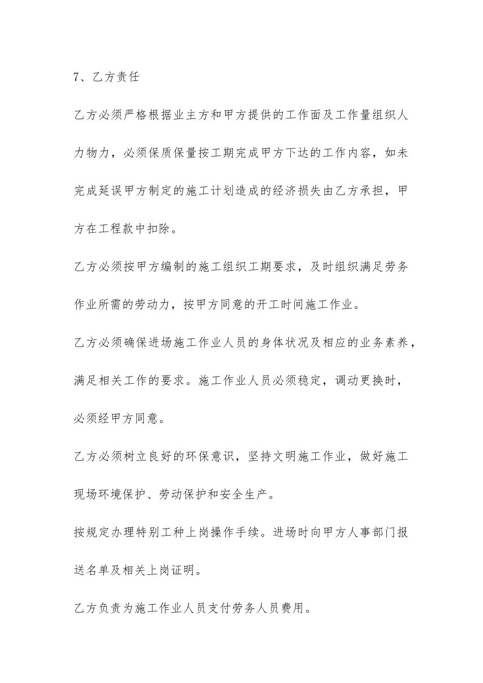 2024劳务合同模板合集3篇_第3页