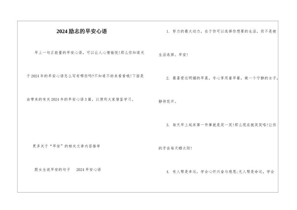 2024励志的早安心语_第1页